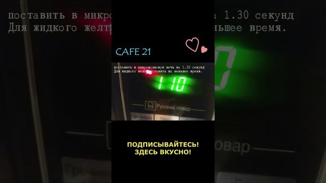 ЯИЧНИЦА В МИКРОВОЛНОВКЕ ЗА МИНУТУ.#завтрак #глазунья #омлет #масленица #вкусно #shorts #asmr #рецеп смотреть онлайн