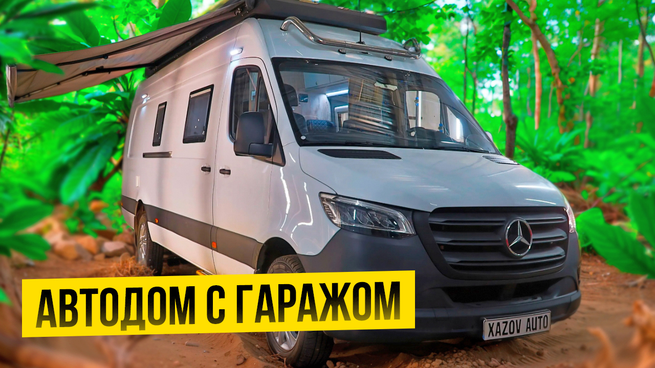Автодом для автоспорта Мерседес Спринтер на 4 человека смотреть онлайн