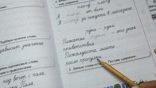 1 класс. Обучение грамоте. "Ударение" смотреть онлайн
