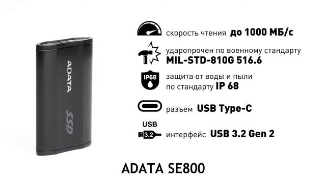 SSD накопитель A-DATA SE800 смотреть онлайн