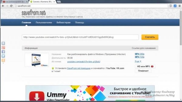 Как cкачать видео с ютуб сайт savefrom net