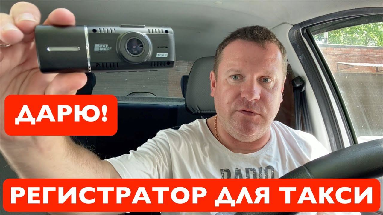 Видеорегистратор для такси. Обзор и розыгрыш. смотреть онлайн