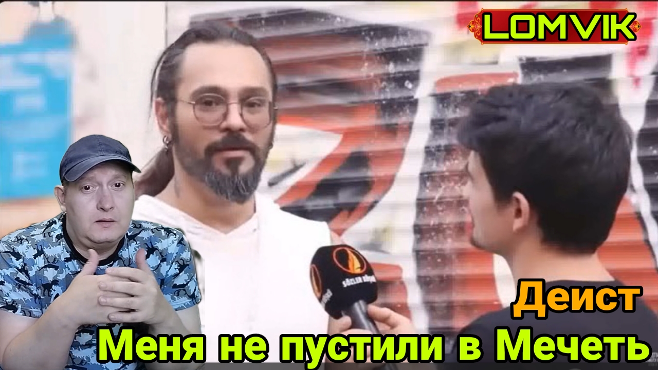 Меня не пустили в Мечеть смотреть онлайн