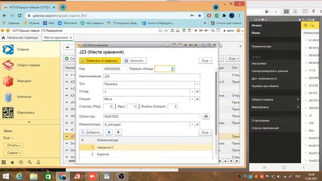 Ячеистое хранение смотреть онлайн