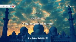 Сура Нух (Ной ) Мухаммад Тарик