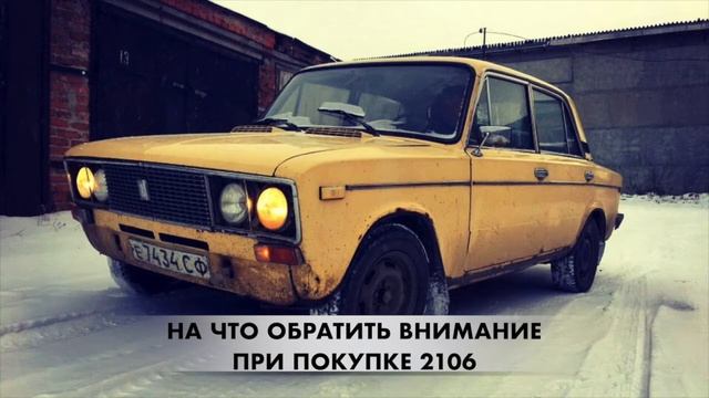 На что обратить внимание при покупке ВАЗ 2106 (шохи) в 2021 году? Слабые места Шестерки ВАЗ 2105. смотреть онлайн