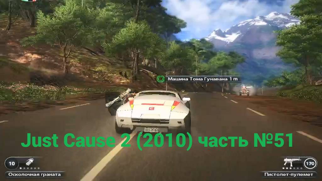 Just Cause 2 (2010) отобрать конфетку у миллионера часть №51 смотреть онлайн
