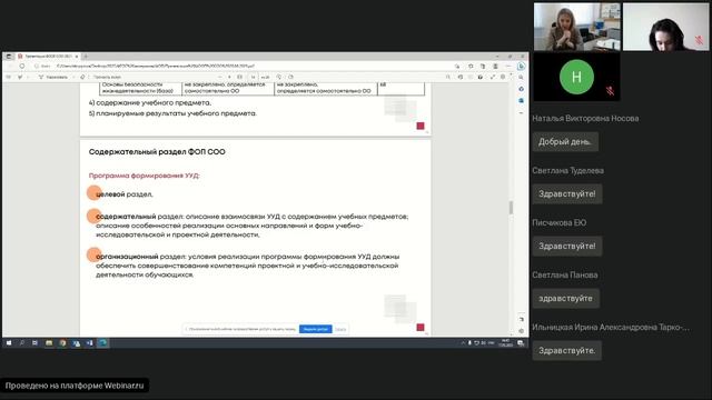 Методический семинар по вопросам введения ФООП СОО