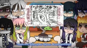 ?~Реакция Хашира на историю Высших Лун~? {1/?}