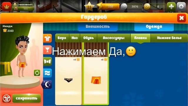 БАГ В МОБИЛЬНОЙ АВАТАРИИ/КАК ХОДИТЬ ГОЛЫМ ПО УЛИЦЕ:Р смотреть онлайн