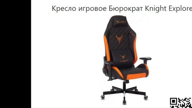 Обзор игрового геймерского кресла Бюрократ KNIGHT EXPLORE смотреть онлайн