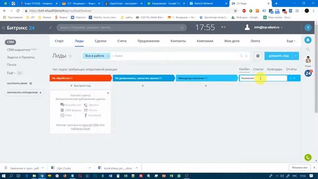 Урок№2 Как добавлять и изменять стадии сделки в CRM Битрикс24 смотреть онлайн