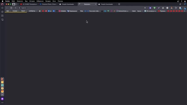 Как скачать любое фото с freepik без копирайта и подписки смотреть онлайн