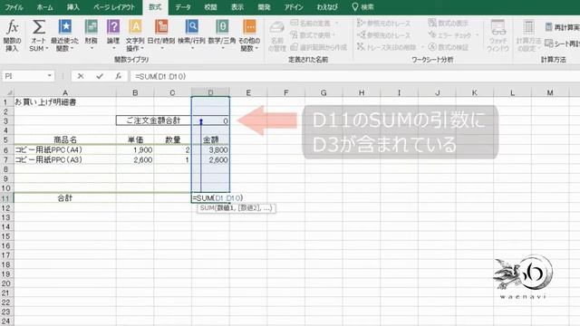 ファンダメンタルExcel 11-11 循環参照【わえなび】（ファンダメンタルExcel Program11 関数総論） смотреть онлайн