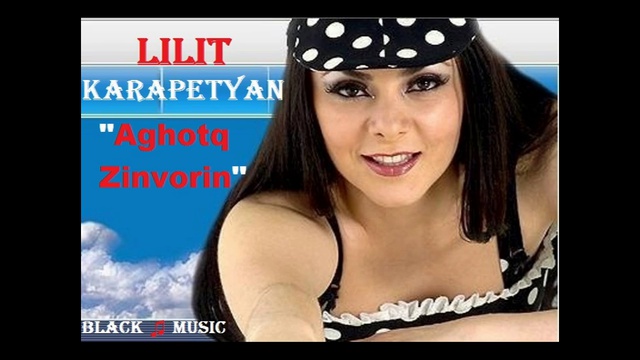 Lilit Karapetyan - Aghotq Zinvorin (Music)