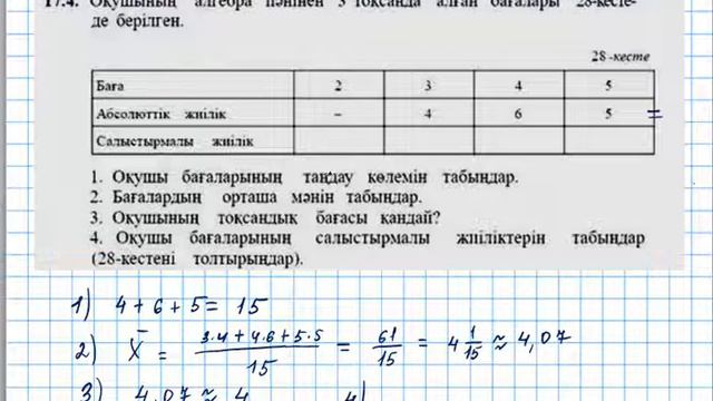 8 сынып Орта мән Дисперсия Есептер шығару смотреть онлайн