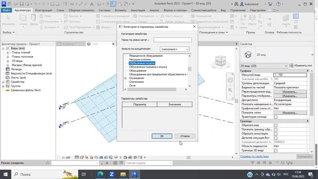 Как в Revit задать рабочую плоскость на наклонную плоскость? смотреть онлайн