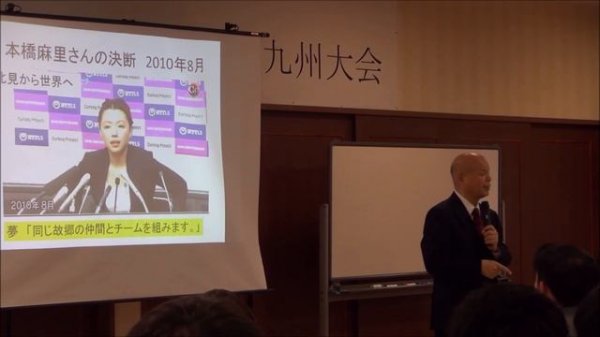 志水廣 動画66 教師としての夢ライフ 3/3 授業力アップ九州大会より