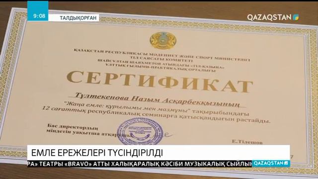 Алматы облысындағы Тіл орталықтарының мамандарына латын әліпбиінің емле ережелері түсіндірілді смотреть онлайн
