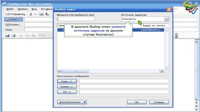 17 Создание и отправка в Outlook смотреть онлайн