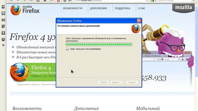 Mozilla  Firefox 4 - обновление версии браузера