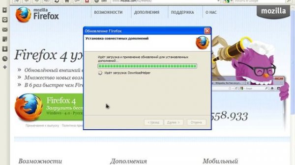 Mozilla  Firefox 4 - обновление версии браузера