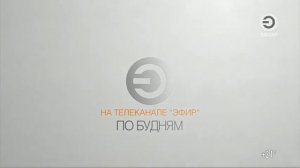 Рекламный блок (Эфир [г. Казань], 2.08.2020)