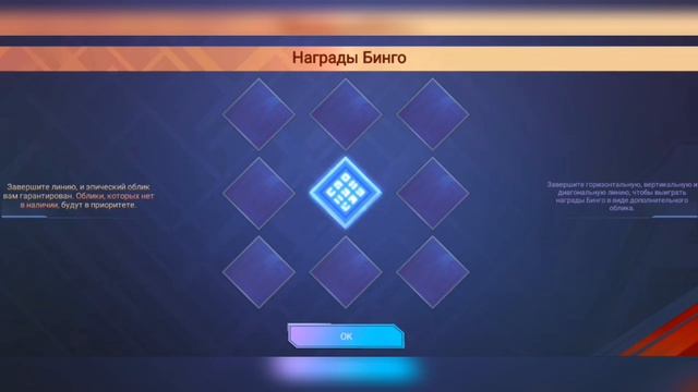СОБЫТИЕ КОФ НОВОЕ БИНГО Mobile Legends / KOF EVENT MOBILE LEGENDS NEW PATTERN смотреть онлайн