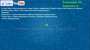 Страница 29, Задание 6, (Моро), Математика, 3й класс, Часть 2