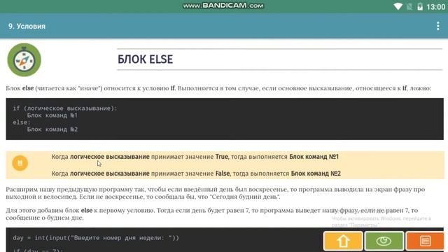Python 009 Условия смотреть онлайн