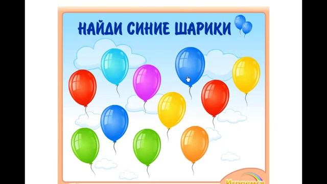 Изучаем синий и зеленый цвета, Study in blue and green colors.mp4