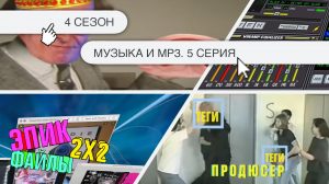 Эпик Файлы 4: Культура и искусство, 1 сезон, 5 выпуск