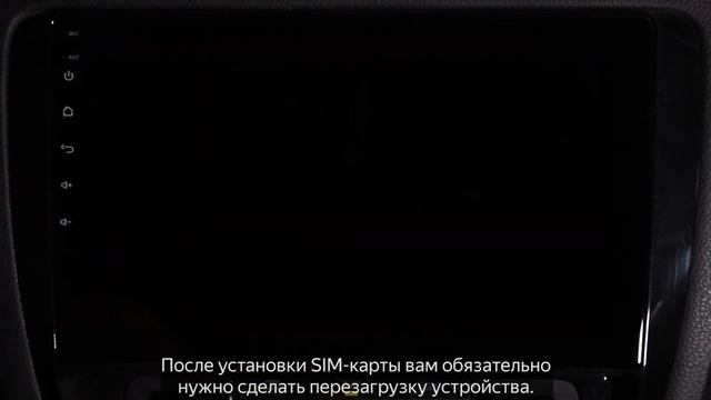 КАК ПРАВИЛЬНО ВСТАВИТЬ SIM КАРТУ И ПЕРЕЗАГРУЗИТЬ УСТРОЙСТВО TEYES смотреть онлайн