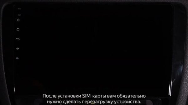 КАК ПРАВИЛЬНО ВСТАВИТЬ SIM КАРТУ И ПЕРЕЗАГРУЗИТЬ УСТРОЙСТВО TEYES