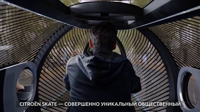 Citroën Autonomous Mobility Vision, мобильность завтрашнего дня смотреть онлайн