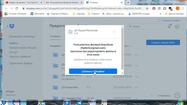 Для учеников 4 А настройка папок в Dropbox смотреть онлайн