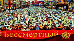 Олег Газманов - Бессмертный полк