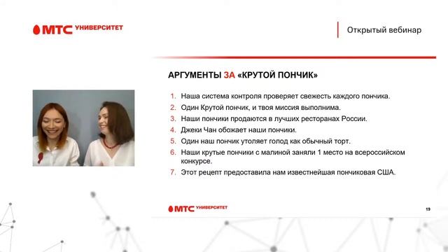 Вебинар «Самопрезентация с умом» от Центра дизайна речи "Команда Q_Ru" для компании МТС смотреть онлайн