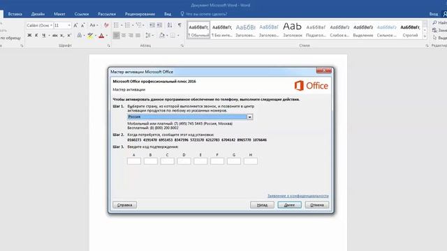 Активация Microsoft Office 2016 по телефону смотреть онлайн