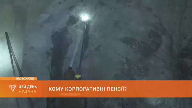 Кому корпоративные пенсии? - Шахтеры отстаивают своё право на социальную защиту смотреть онлайн