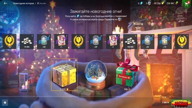 #Сливаю100к голды и 5 000 000 свободного опыта - #Новогодние коробки2022вWoTBlitz! смотреть онлайн