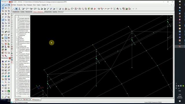 Совпадающие узлы в SCAD. Непредусмотренное прерывание. SCAD 21.1.9.9. Видео ответ на комментарий
