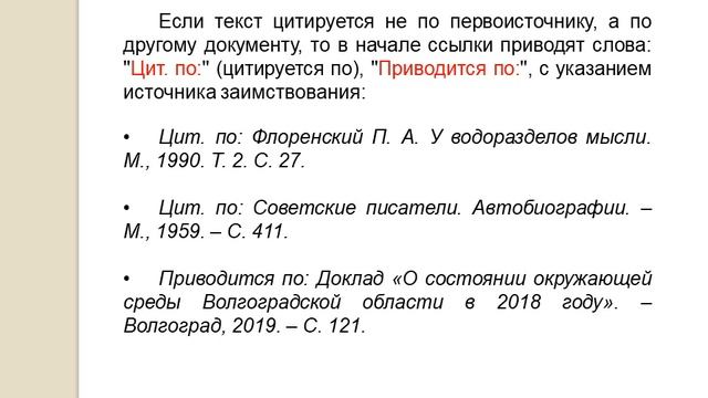 Видеопрезентация «Как оформить библиографическую ссылку» смотреть онлайн