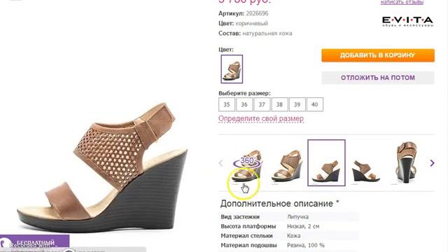 Босоножки, EVITA смотреть онлайн