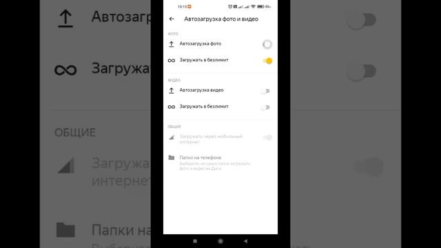 ОТКЛЮЧЕНИЕ АВТОЗАГРУЗКИ ФОТОГРАФИЙ ЯНДЕКС ДИСК смотреть онлайн