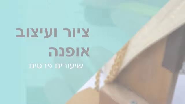 קורס עיצוב תיקים מעור בשרון |התקשרו עכשיו: 052-5616823 смотреть онлайн