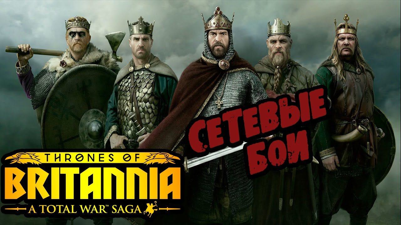 Война к 23 февраля Total War Saga Thrones of Britannia | смотреть онлайн