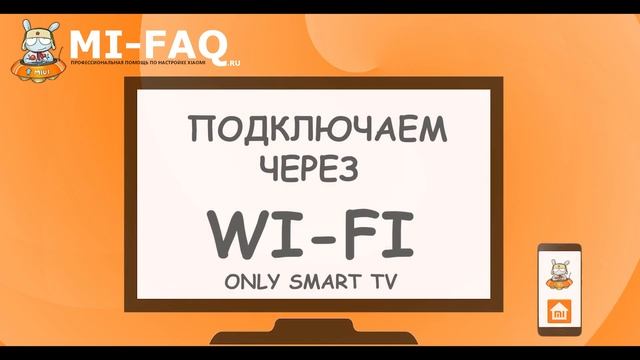 5 способов как подключить телефон Xiaomi к телевизору смотреть онлайн