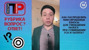 Как распределить фиксированные налоговые взносы при совмещении усн и патента? Ответ на ваш вопрос