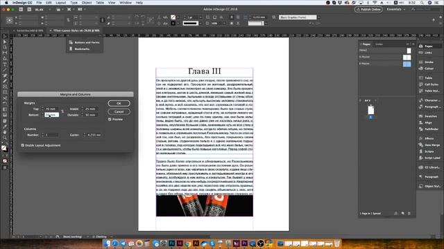 Пятиминутка. Привязка контента к полям шаблона в InDesign